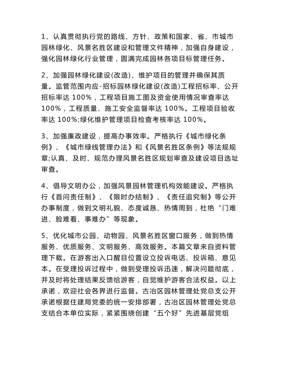 园林绿化质量承诺书_第3页