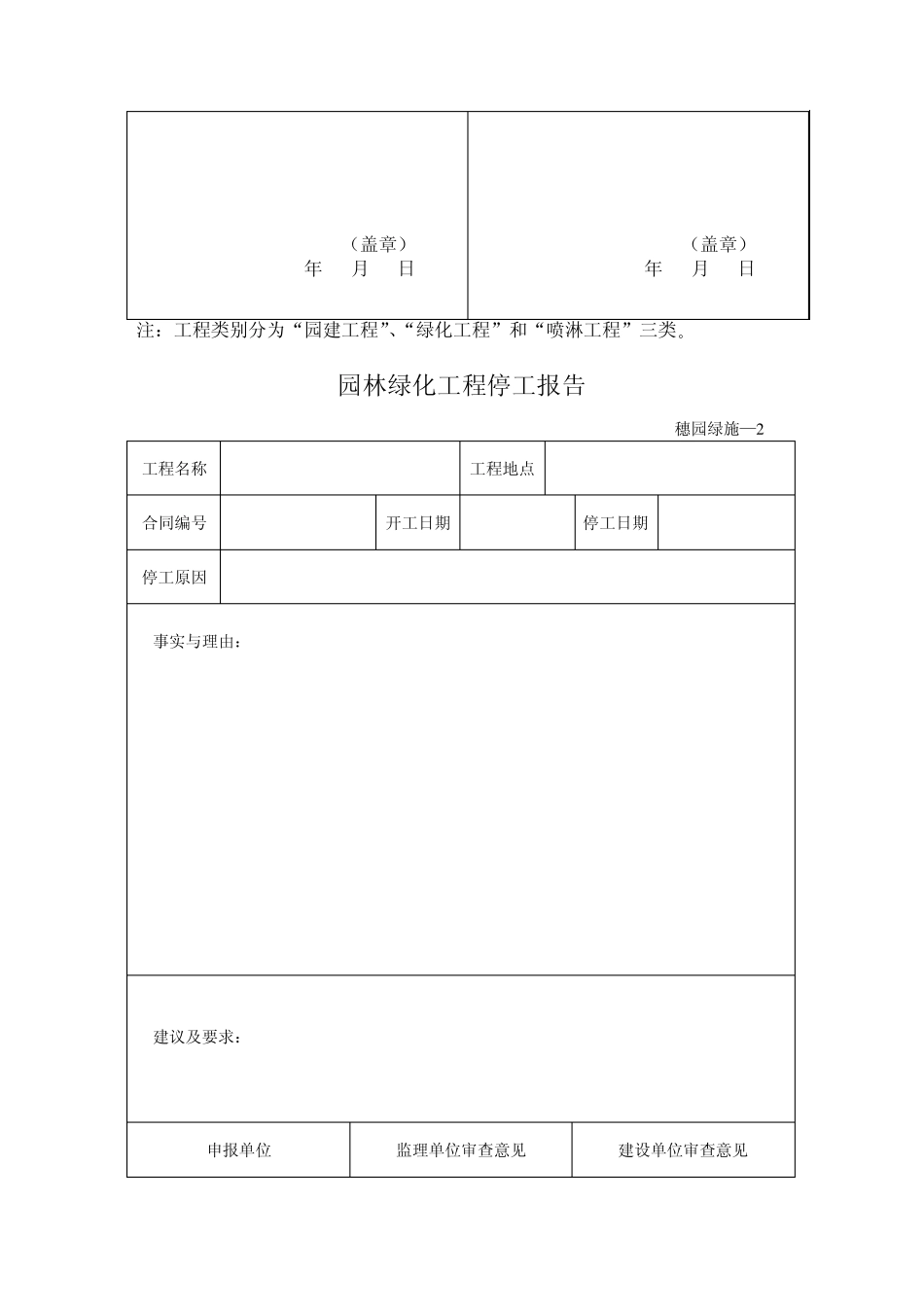 园林绿化资料表格_第2页