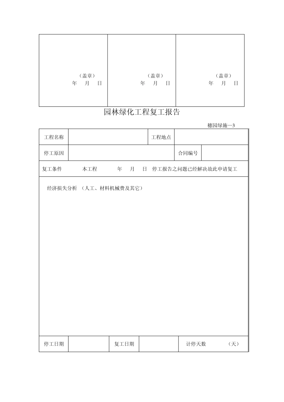 园林绿化资料表格_第3页