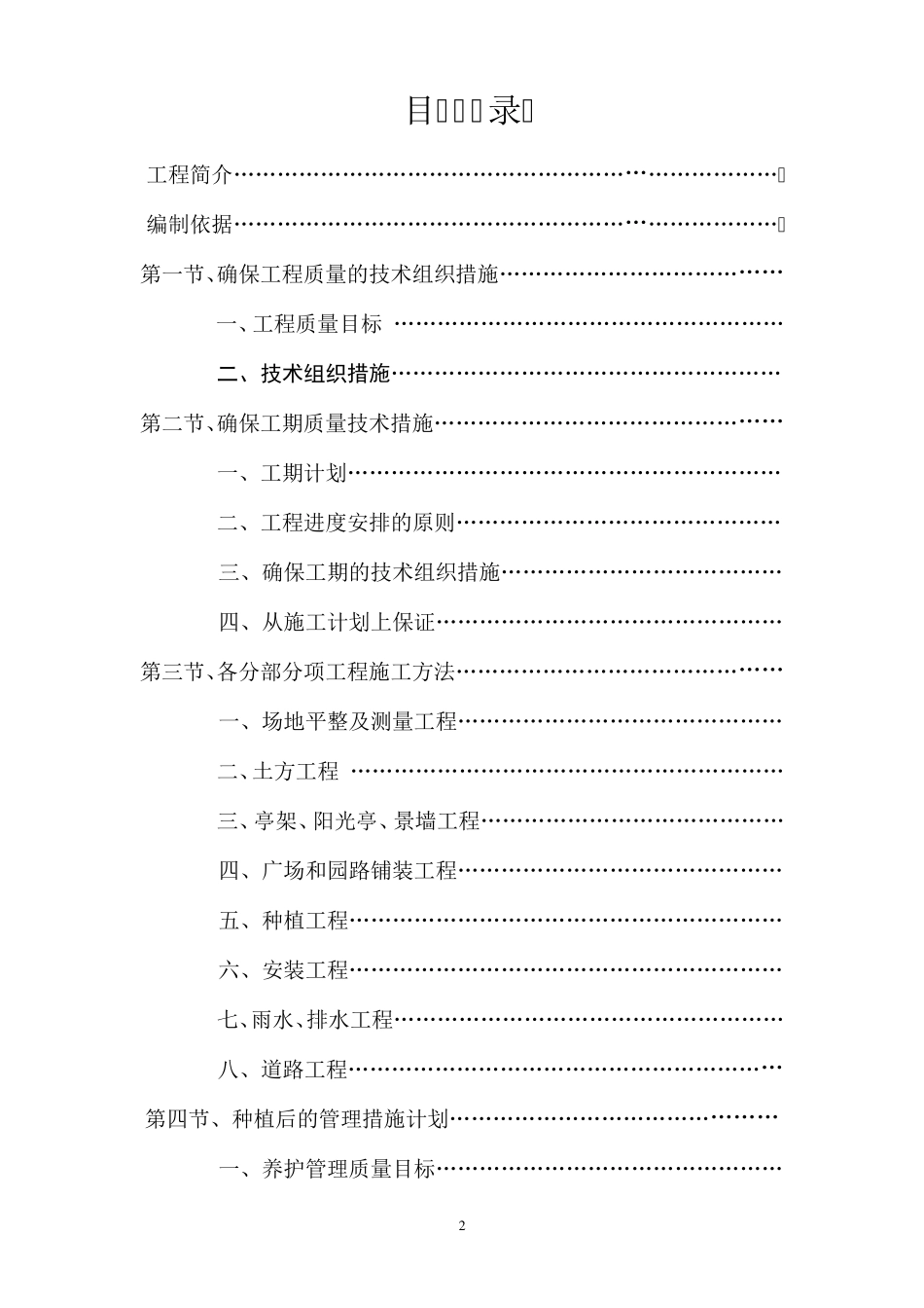 园林绿化道路工程施工方案范本_第2页