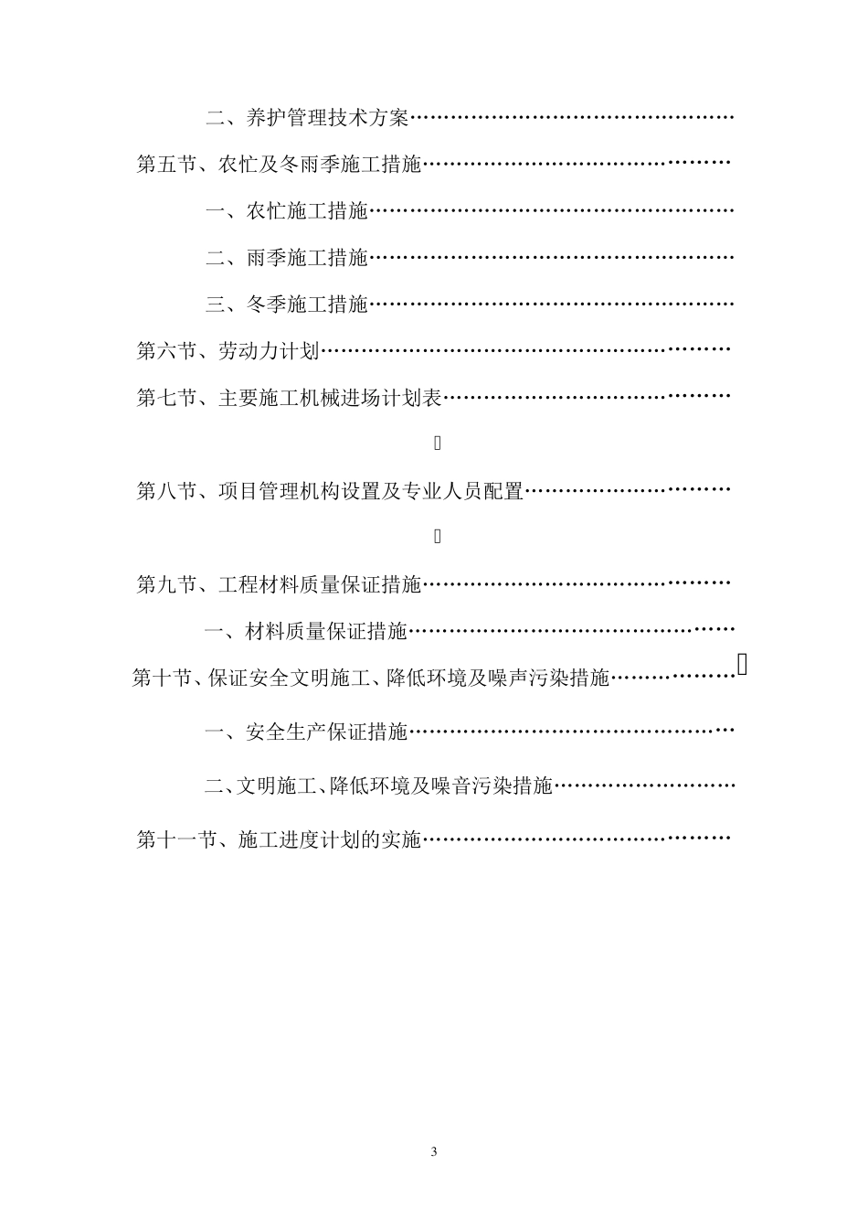 园林绿化道路工程施工方案范本_第3页