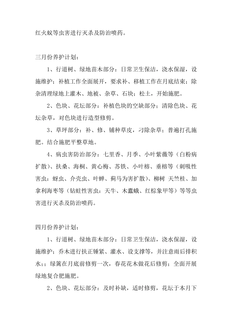 园林绿化部分全年养护计划_第2页