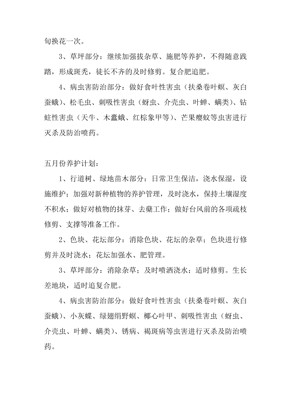 园林绿化部分全年养护计划_第3页