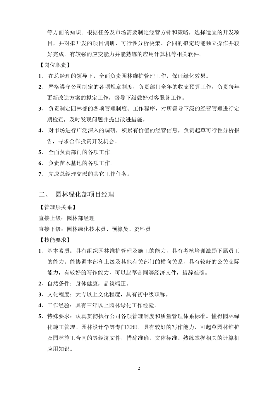 园林绿化部各岗位职责_第2页