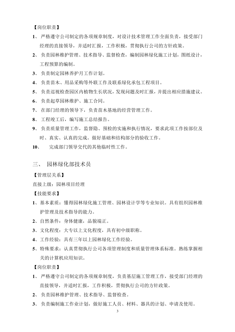 园林绿化部各岗位职责_第3页