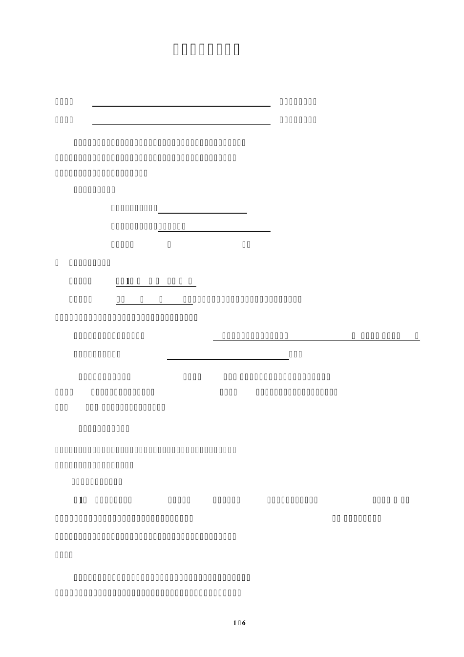 园林绿化项目合同_第1页