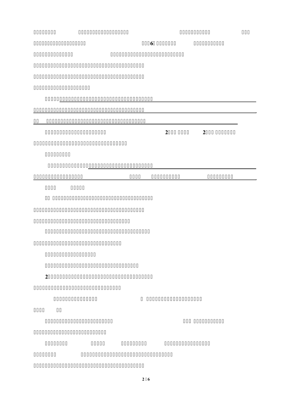 园林绿化项目合同_第2页