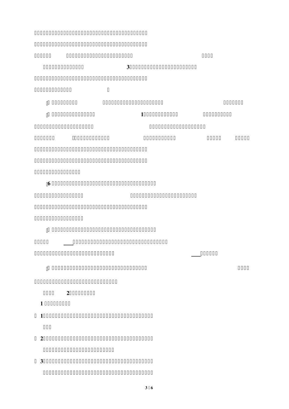 园林绿化项目合同_第3页