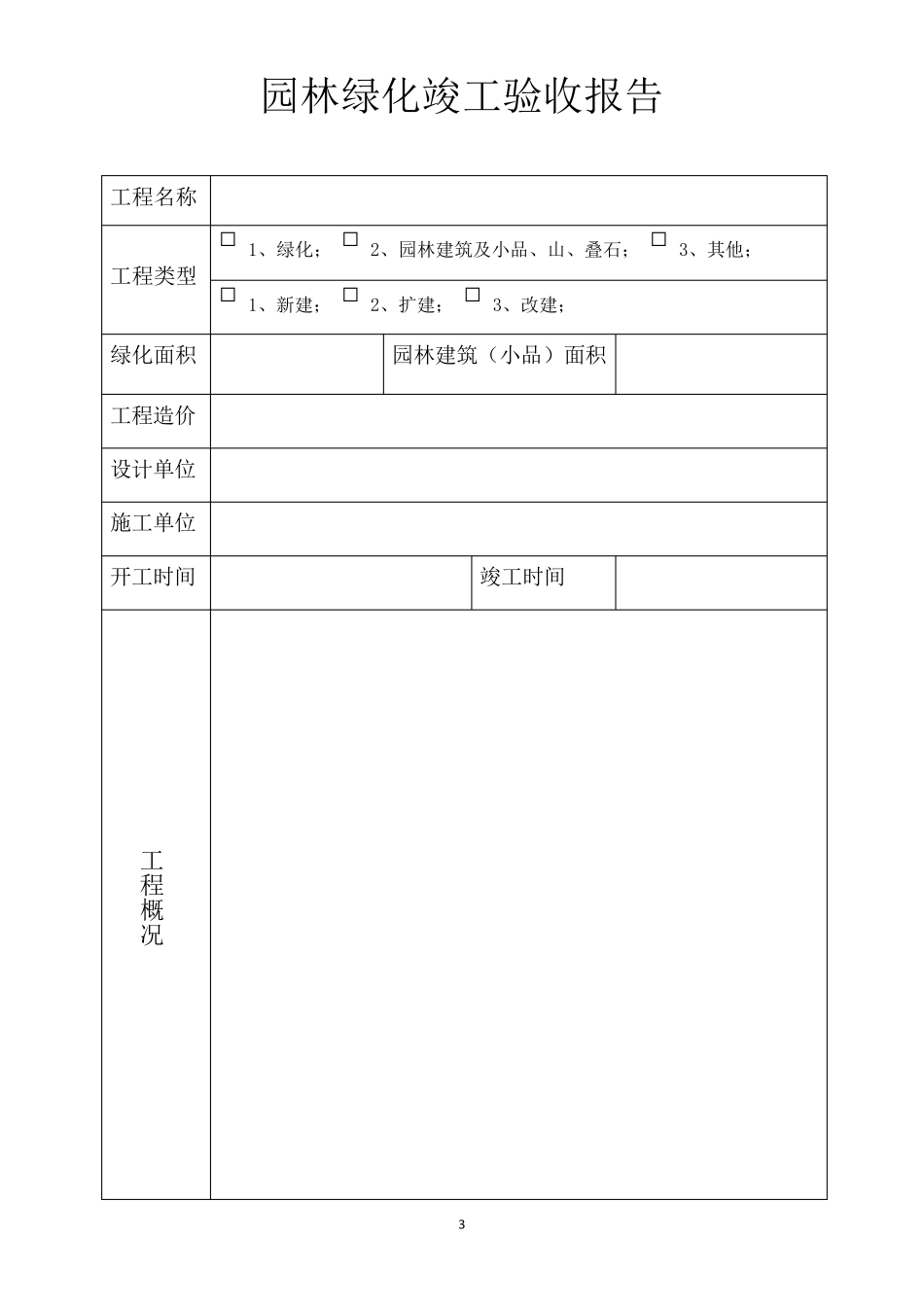 园林绿化验收申请表_第3页