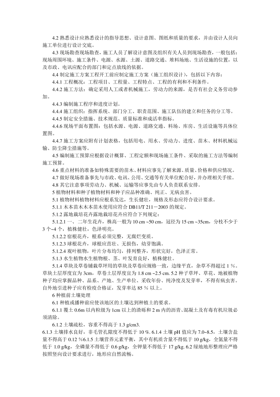 园林绿化验收规范_第2页