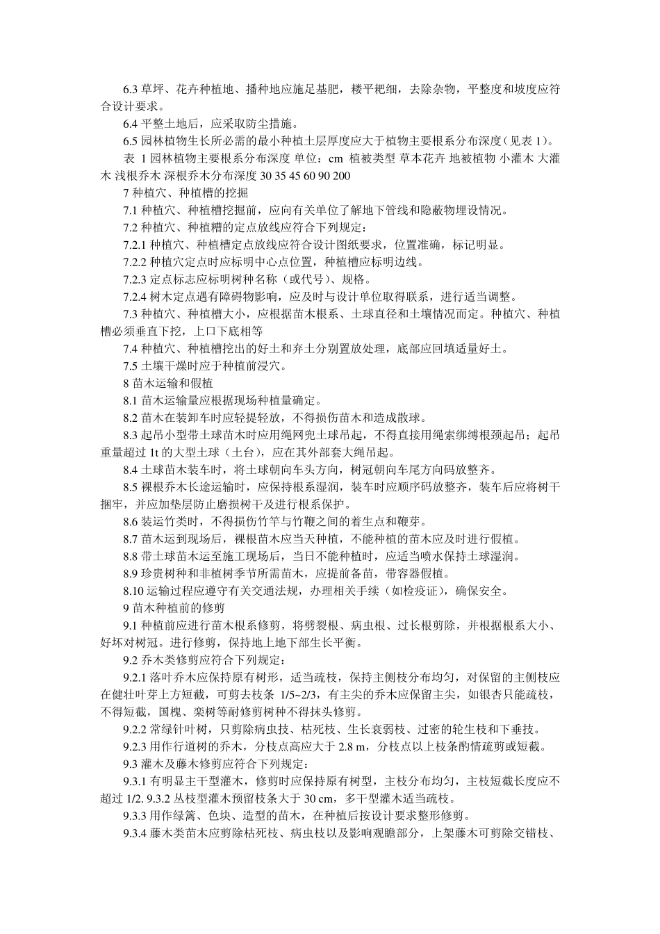 园林绿化验收规范_第3页