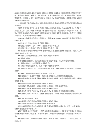 园林绿化验收规范