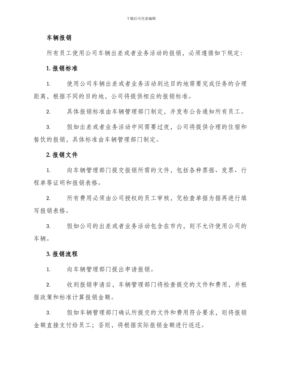 车辆管理及报销制度_第2页
