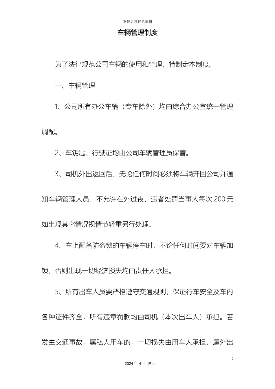 车辆管理制度范文_第2页