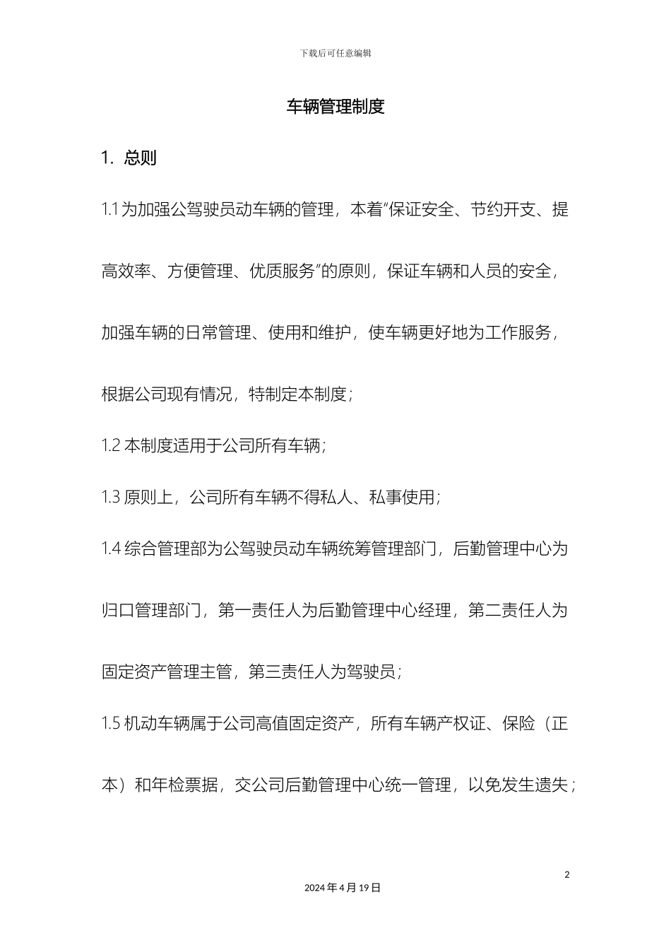 车辆管理制度范文_第2页