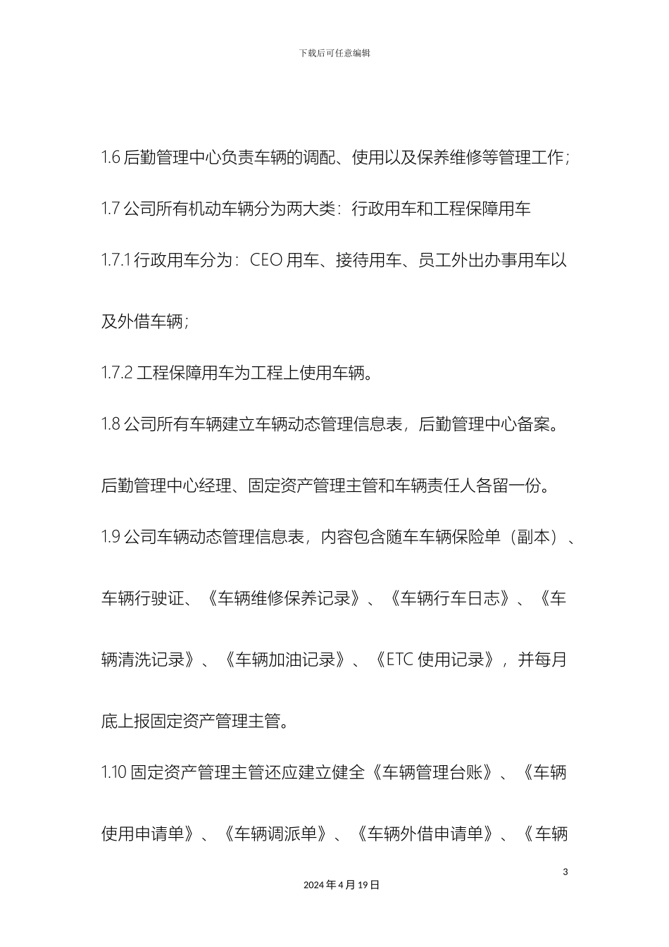 车辆管理制度范文_第3页