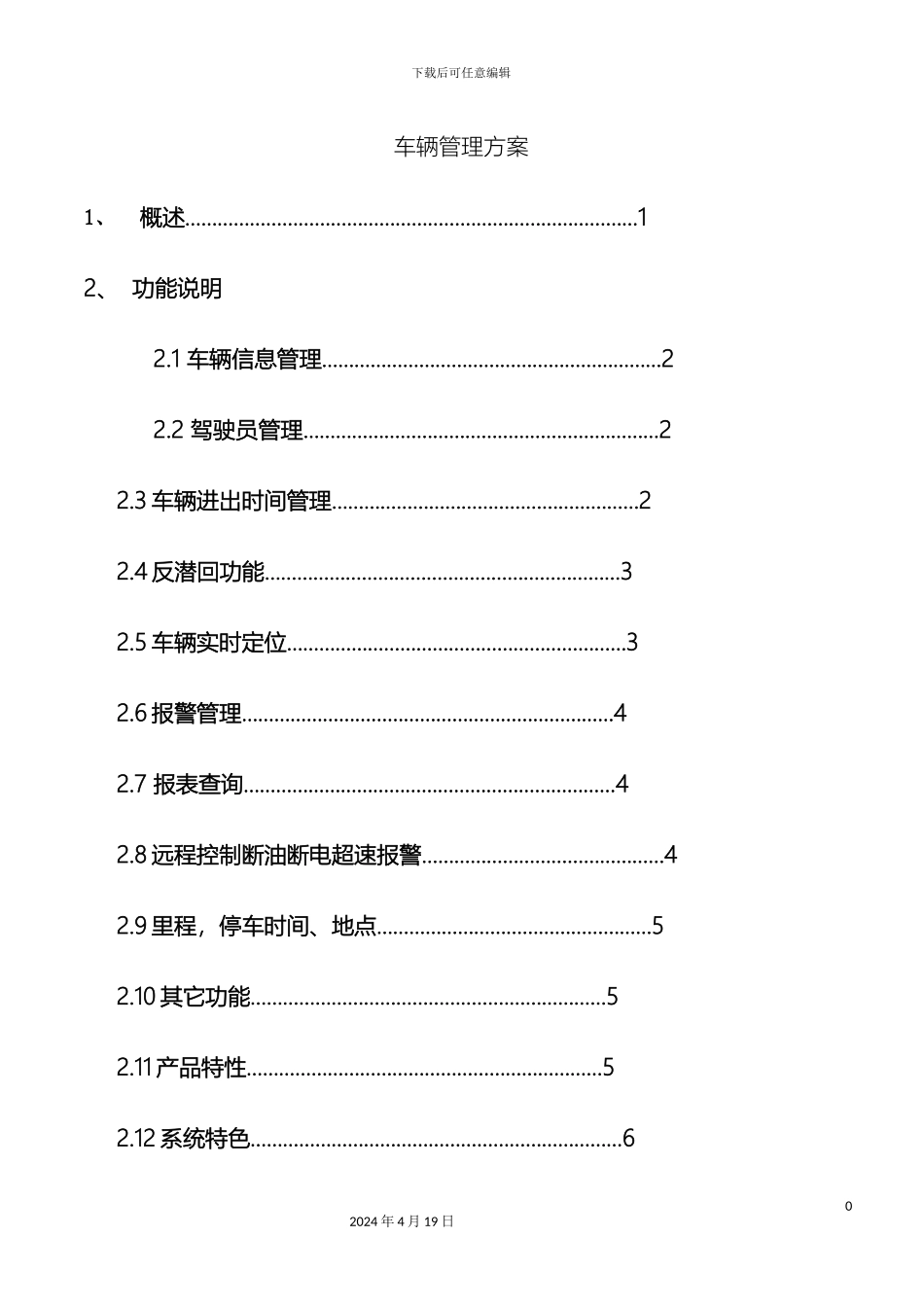 车辆管理方案_第2页