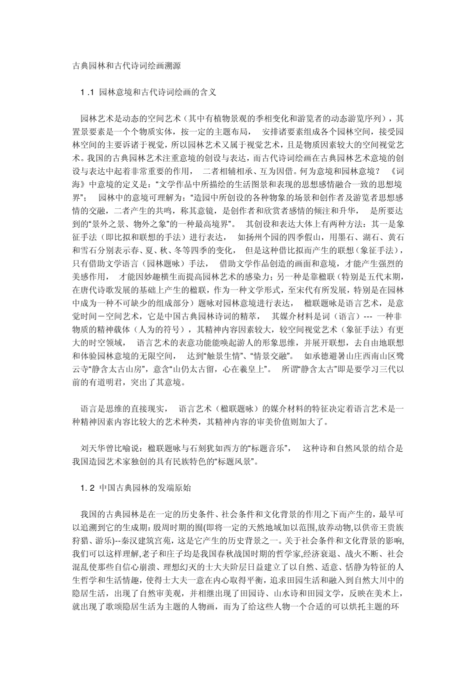 园林艺术一绘画关系_第1页