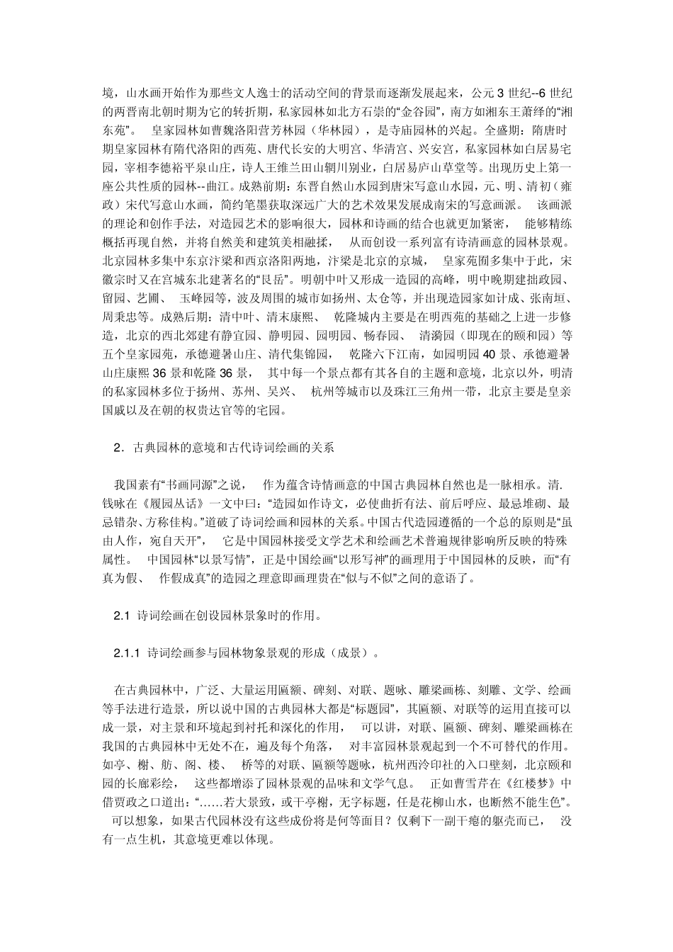 园林艺术一绘画关系_第2页