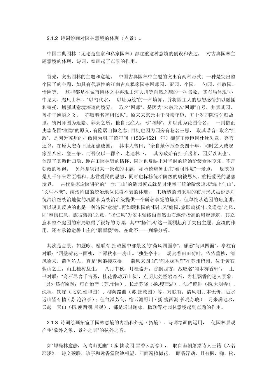 园林艺术一绘画关系_第3页