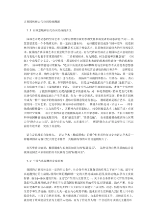 园林艺术一绘画关系