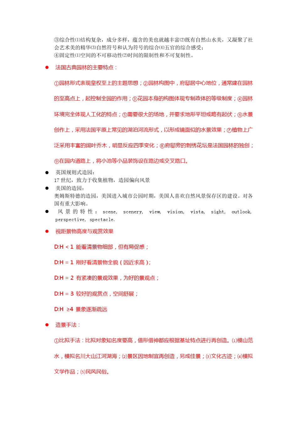 园林艺术原理(归纳)_第3页