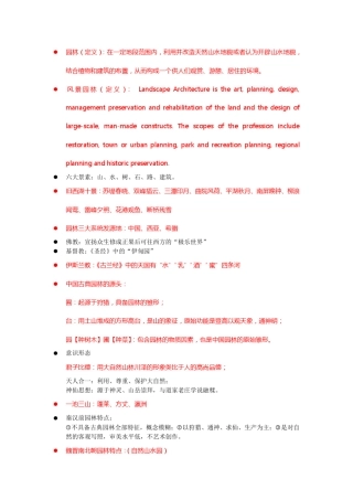 园林艺术原理(归纳)