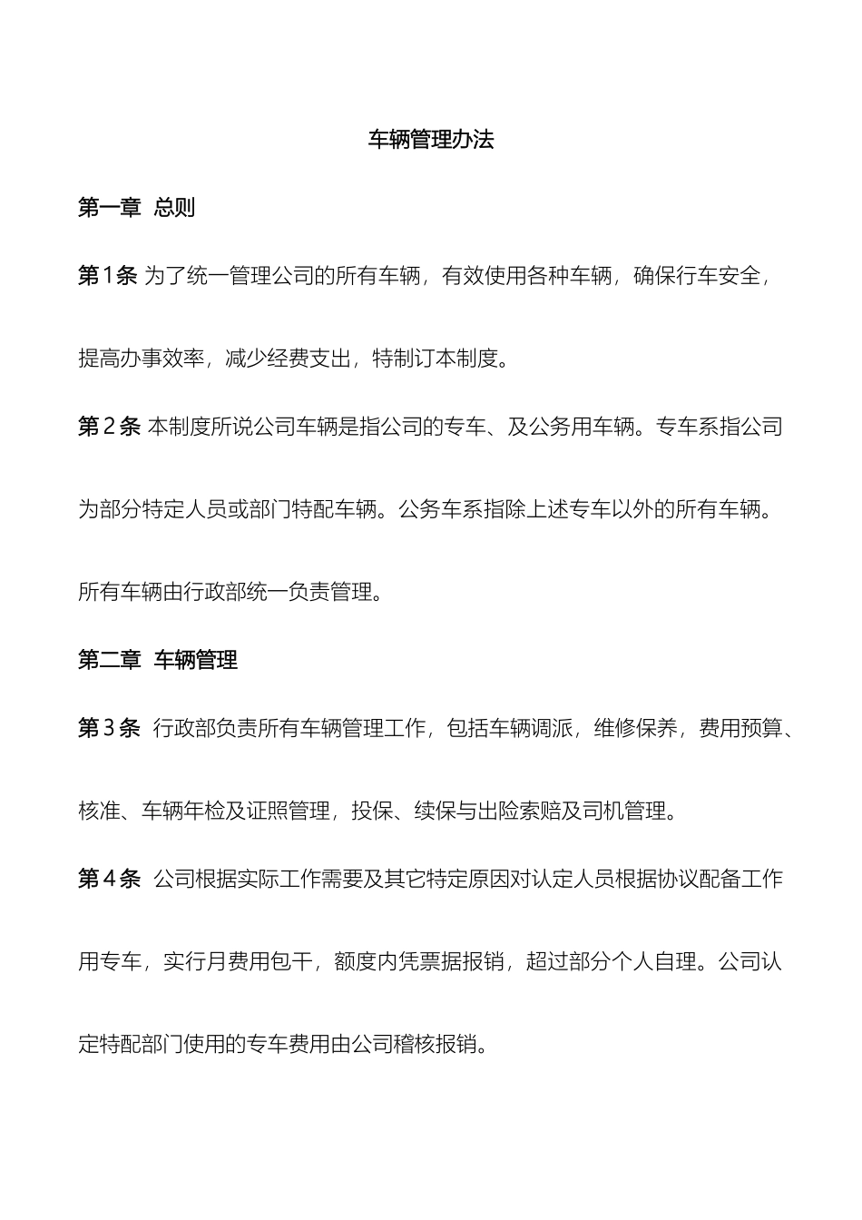 车辆管理办法_第2页