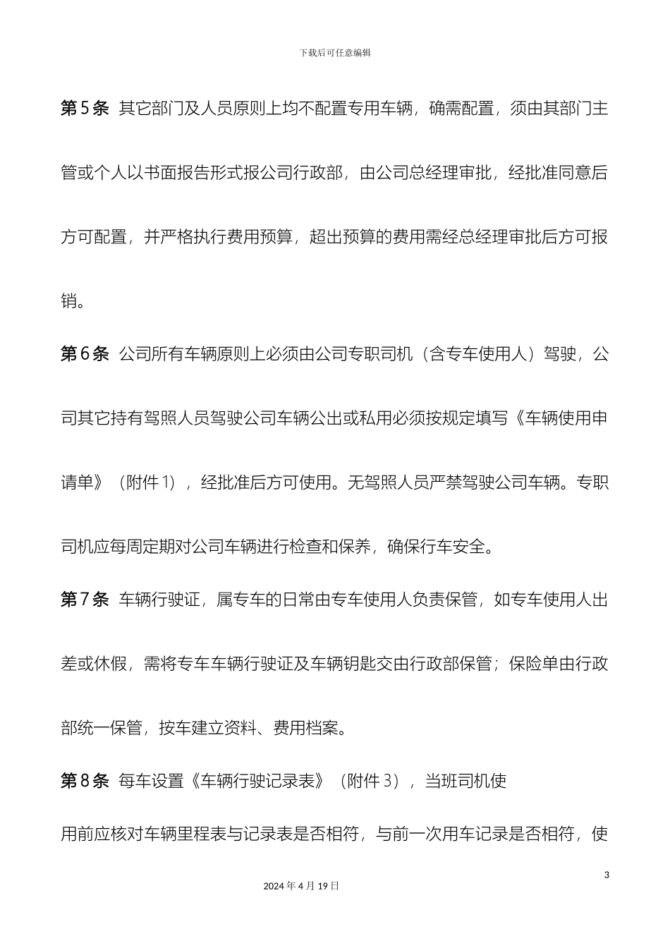 车辆管理办法_第3页