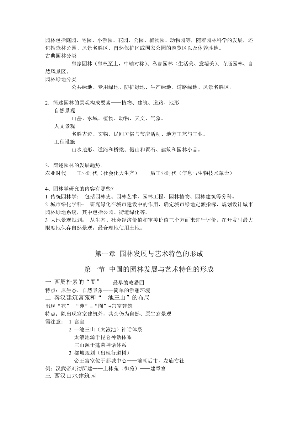 园林艺术原理笔记_第3页