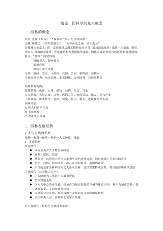 园林艺术原理笔记