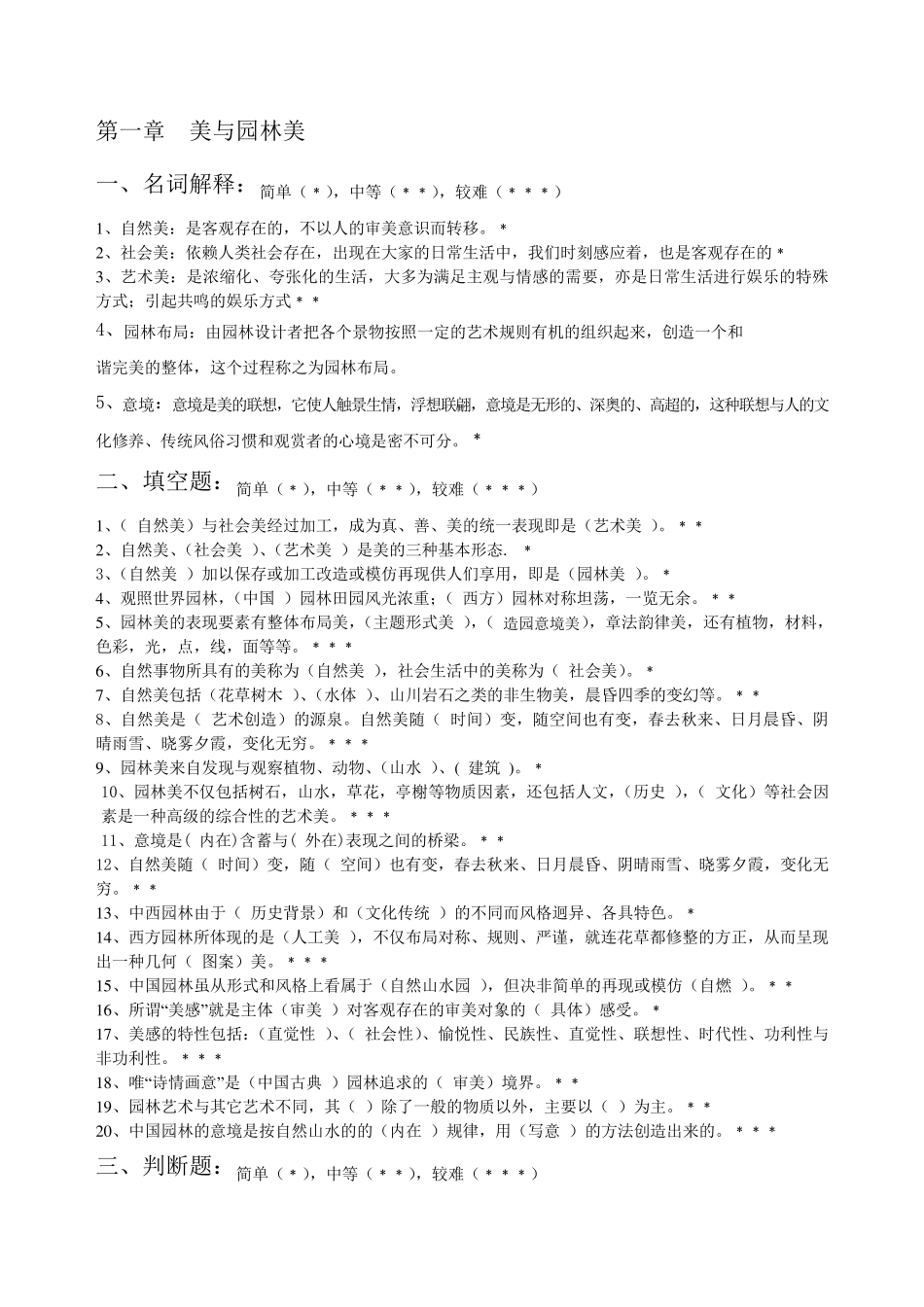 园林艺术及设计原理(专)作业题答案_第3页