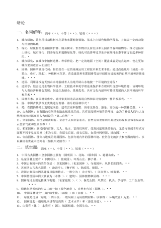 园林艺术及设计原理(专)作业题答案