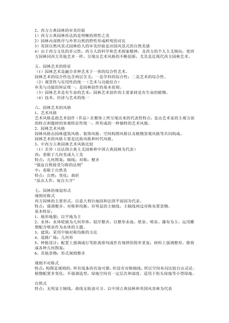园林艺术期末复习_第3页