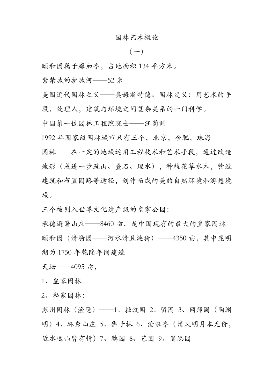 园林艺术概论_第1页