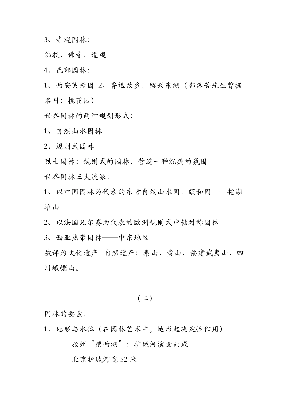 园林艺术概论_第2页