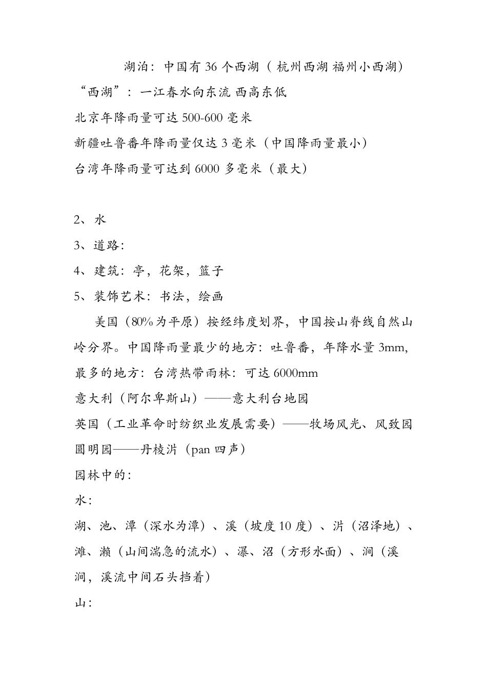 园林艺术概论_第3页