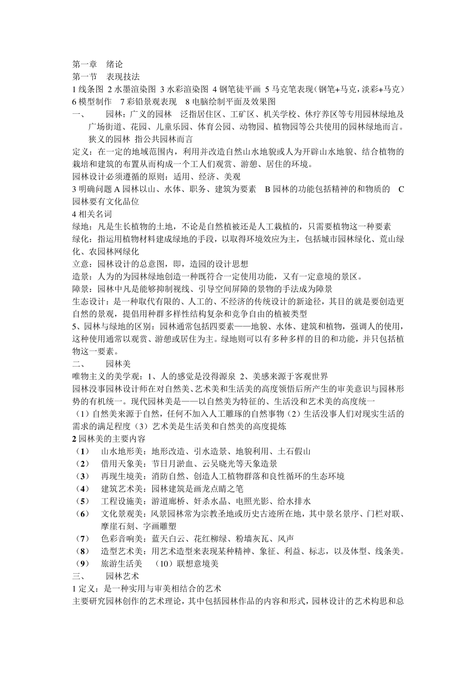 园林艺术原理_第1页