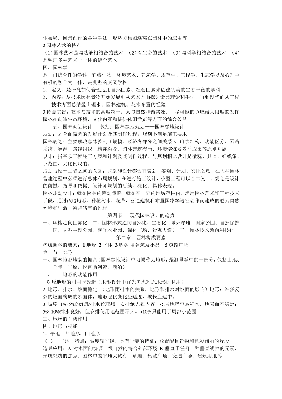 园林艺术原理_第2页