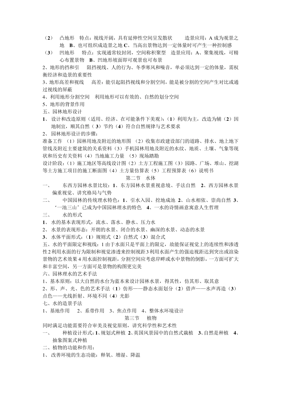 园林艺术原理_第3页