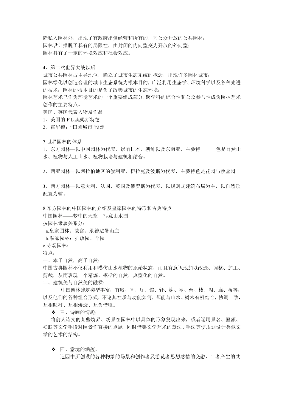 园林艺术考试重点_第2页