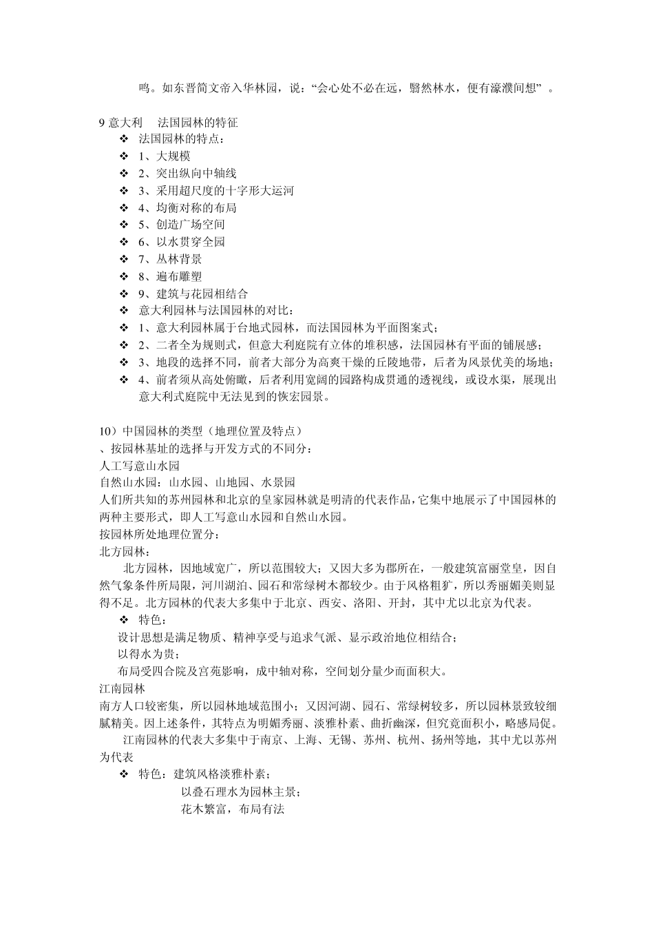 园林艺术考试重点_第3页