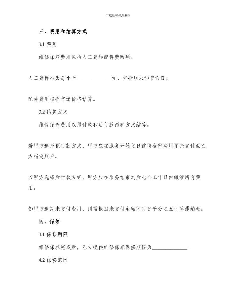 车辆维修保养协议_第2页