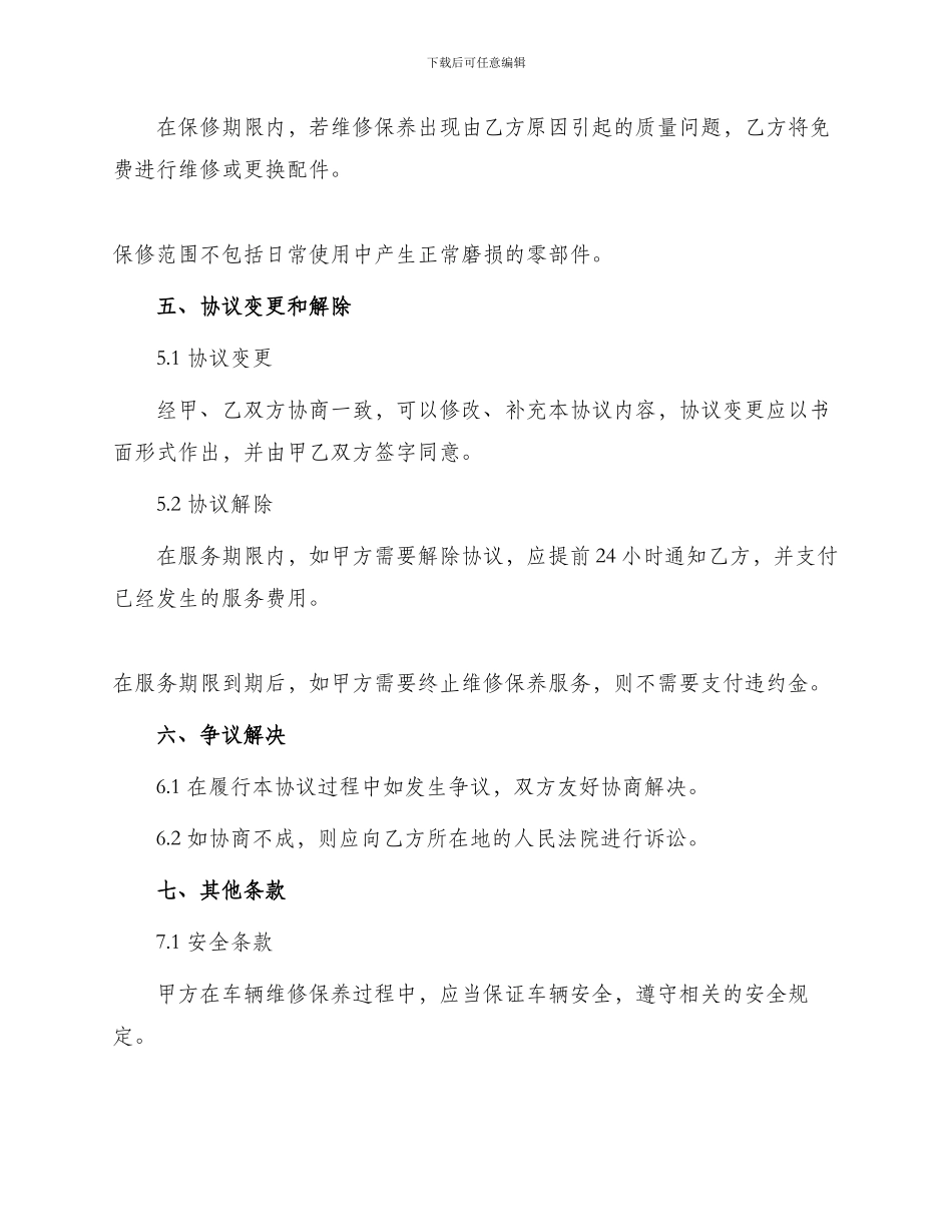 车辆维修保养协议_第3页