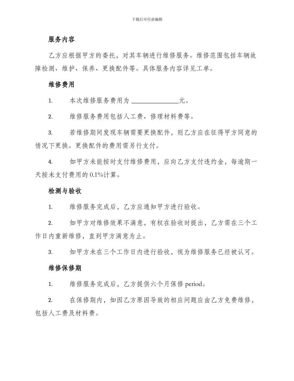 车辆维修通用合同_第2页