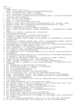 园林花卉学名词解释和简答题