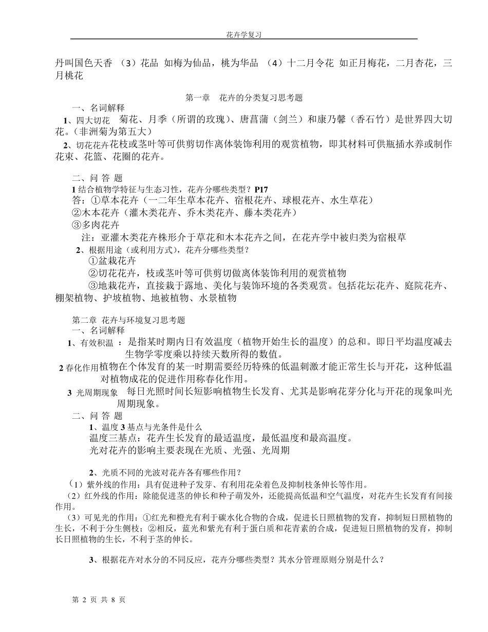 园林花卉学课程复习资料_第2页
