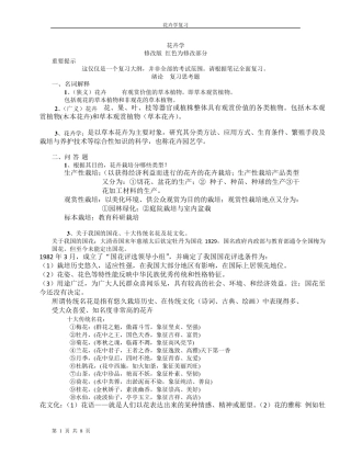园林花卉学课程复习资料
