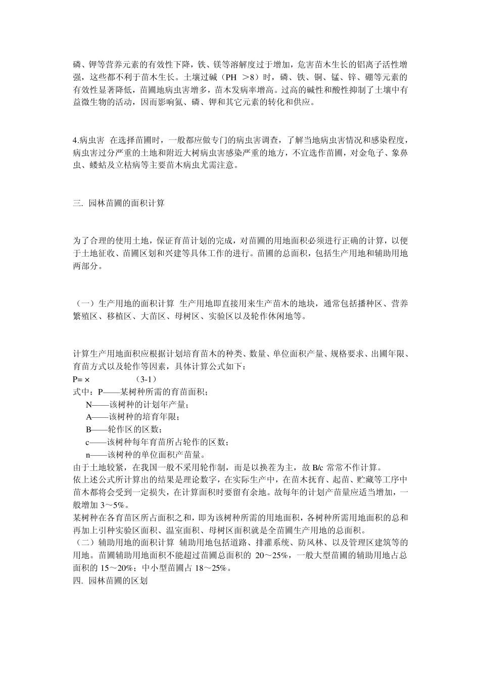 园林苗圃的建立_第3页