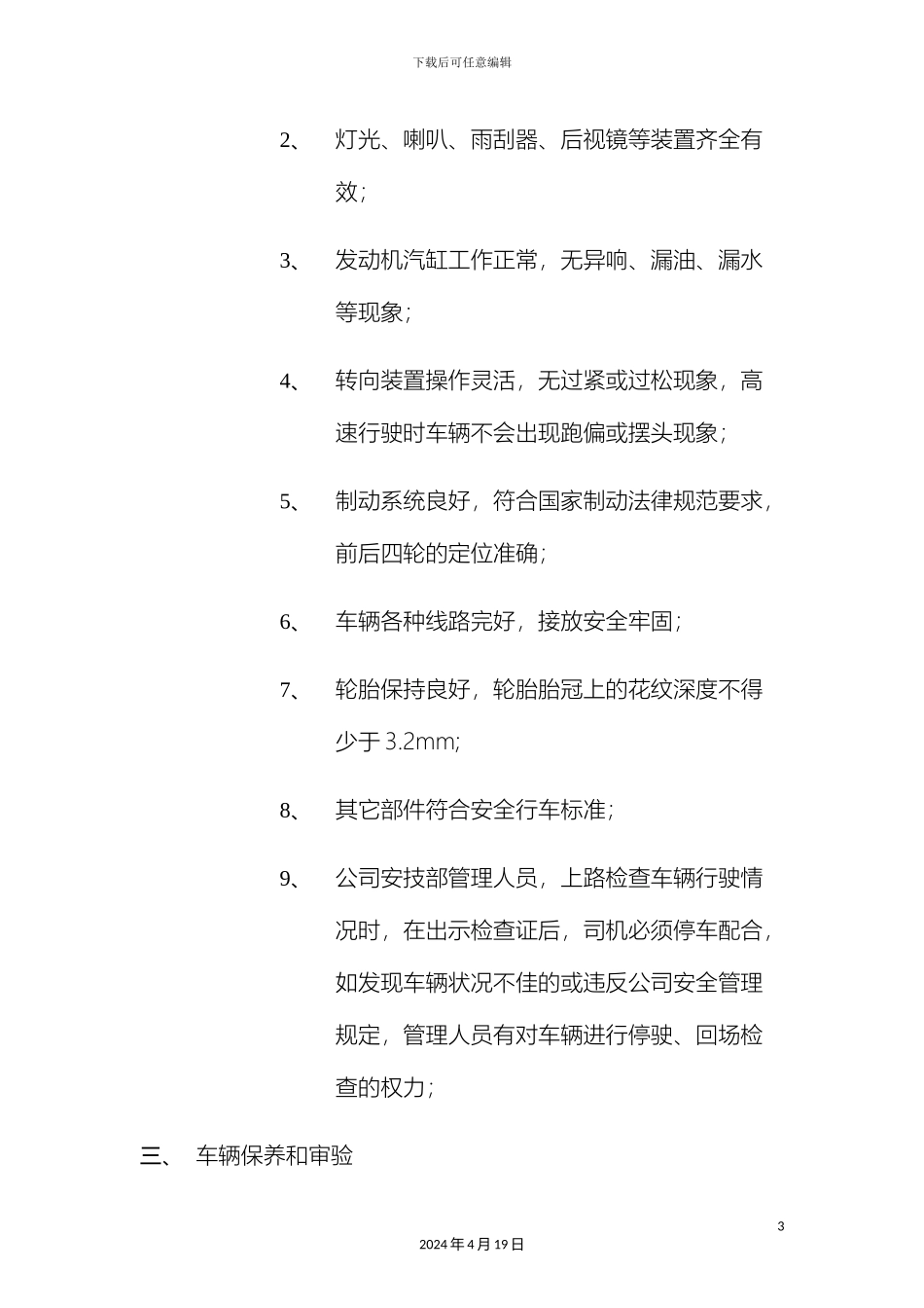 车辆设施设备安全管理制度_第3页